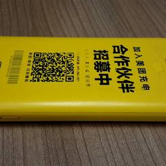 Power bank, as reported by Connexxion Haarlem AML using iLost