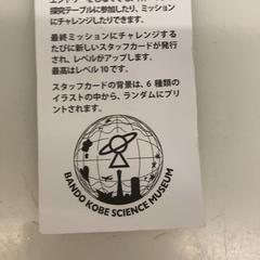 科学館カード, come riportato da IKEA神戸 utilizzando iLost