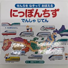 絵本, 電車 & 地図 がiLostで IKEA新三郷 によって報告されました