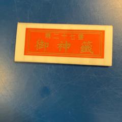 おみくじ, as reported by IKEA福岡新宮 using iLost