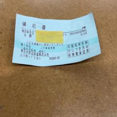 İLost kullanarak IKEA仙台 tarafından bildirildiği gibi Jr東日本領収書