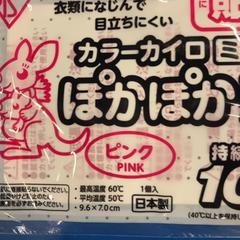 ホッカイロ, segons ha informat IKEA福岡新宮 mitjançant iLost