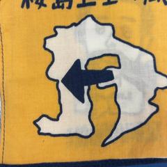 手拭い, segons ha informat IKEA福岡新宮 mitjançant iLost