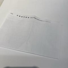 医療費明細書, segundo informou IKEA横浜 usando iLost