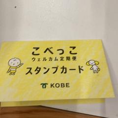 スタンプカード, zoals gemeld door IKEA神戸 met iLost