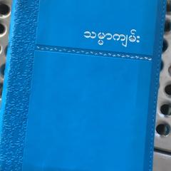 Bibeln, rapporterat av MEININGER Hotel Berlin Alexanderplatz med iLost