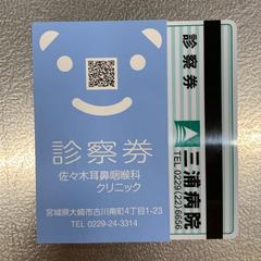 診察券, a été signalé par IKEA仙台 utilisant iLost